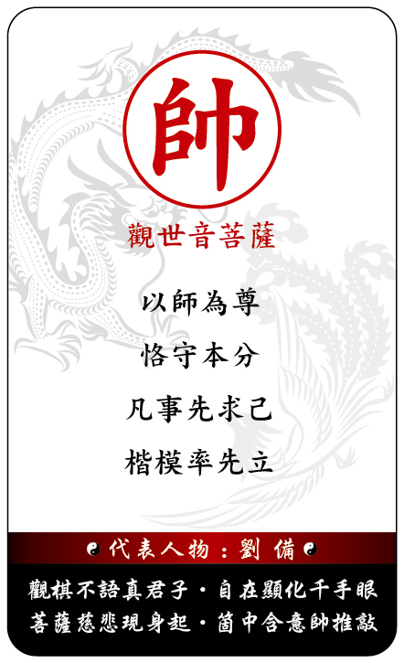 帥