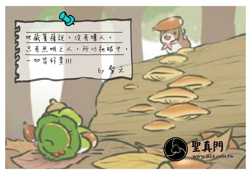 【聖元語錄】12:地藏菩薩說，沒有壞人，只有無明之人，所以祂眼中，一切皆珍貴!!!