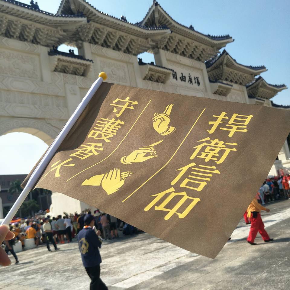 聖真門，神佛護法一同參與，眾神上凱道活動<伏魔師>