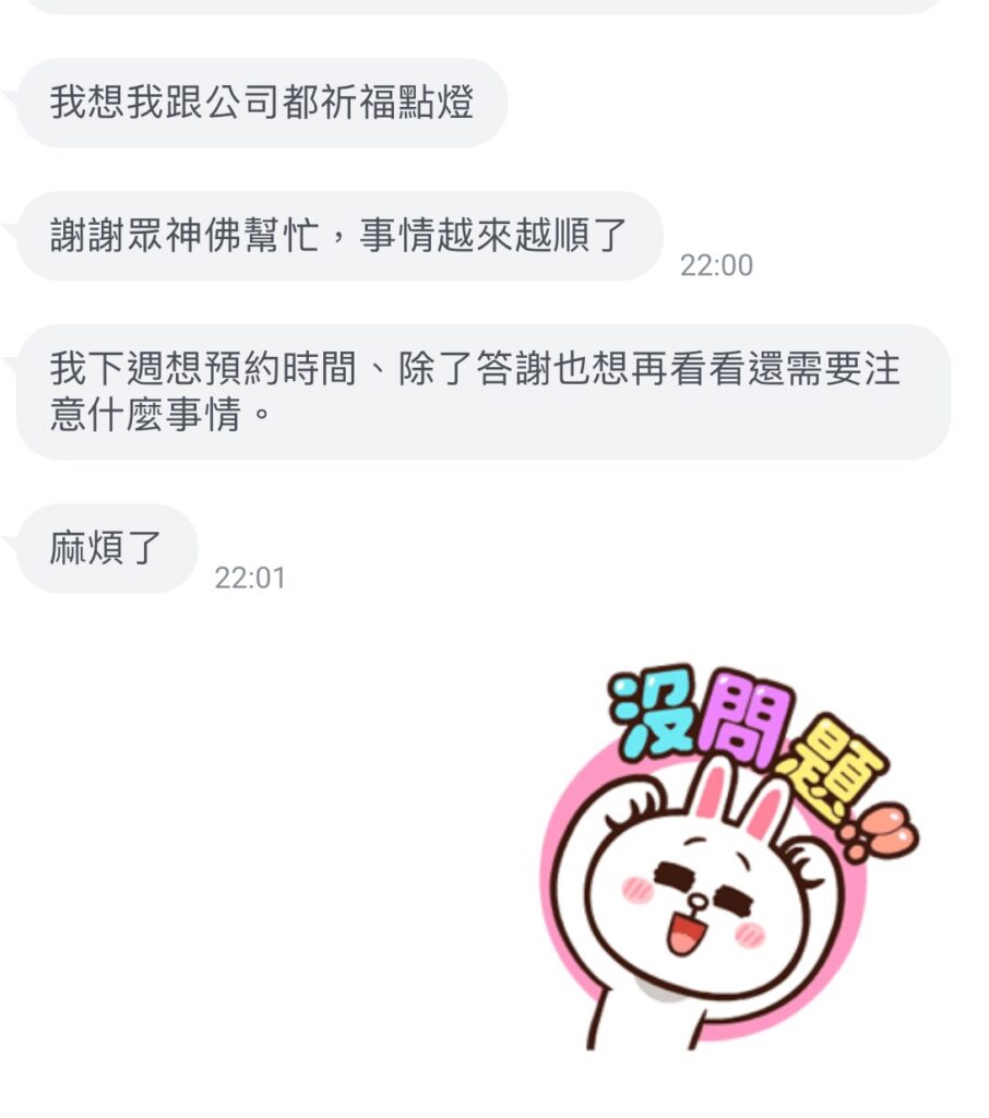 （見證神蹟）客人回饋，祈福供燈，簡單有效的創造好運  聖真門的神太厲害了！