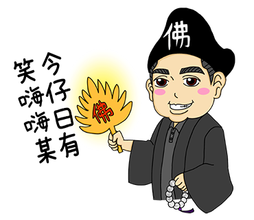 20210625聖元師父聊聊天