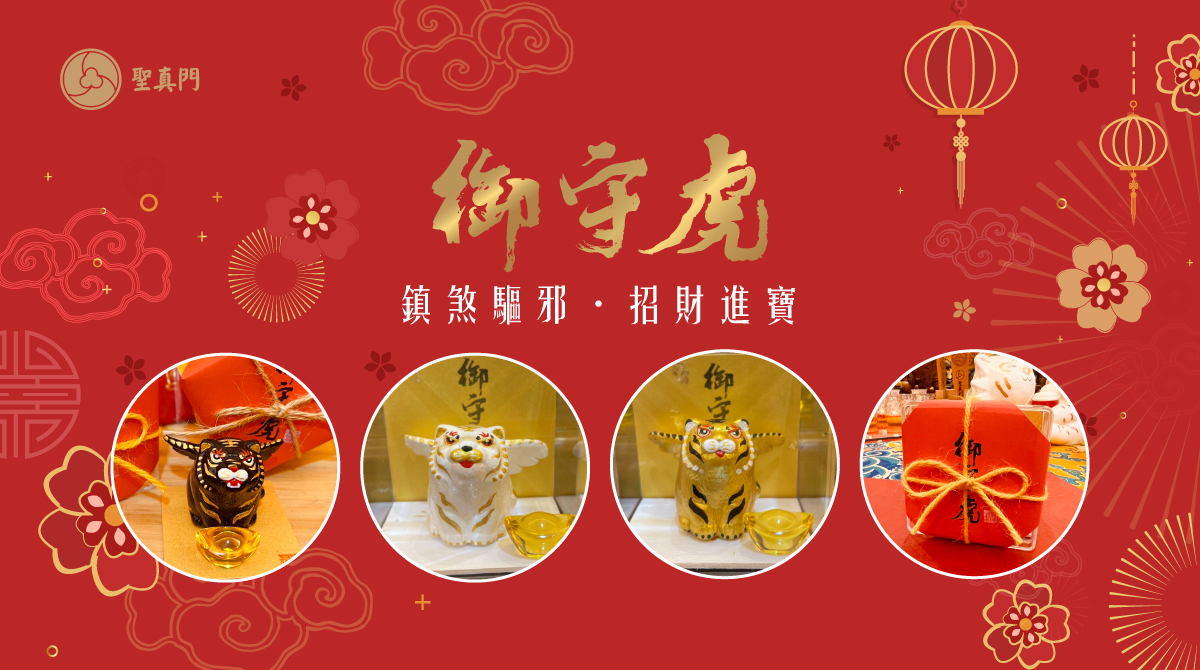 御守虎「飛虎將軍」/手工訂製✅金色✅白色✅黑色!招財進寶/平安吉祥/鎮煞驅邪!!客製訂作款