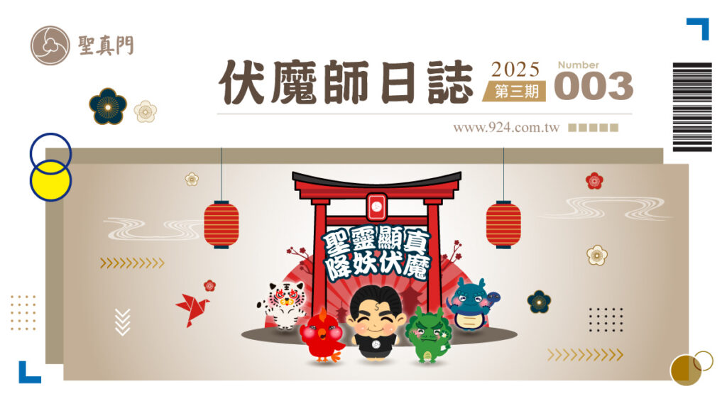 伏魔師日誌003