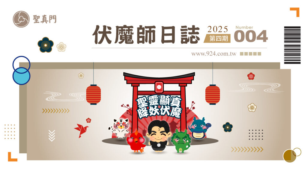 伏魔師日誌004