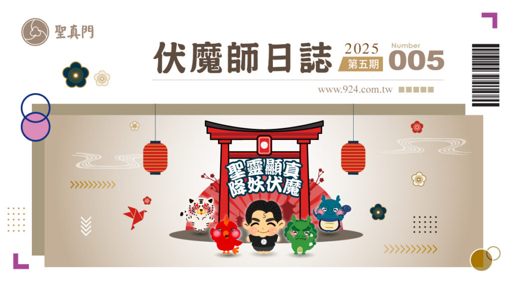 伏魔師日誌005