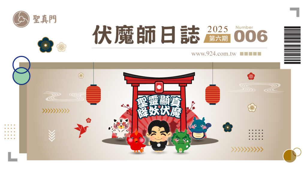 伏魔師日誌006