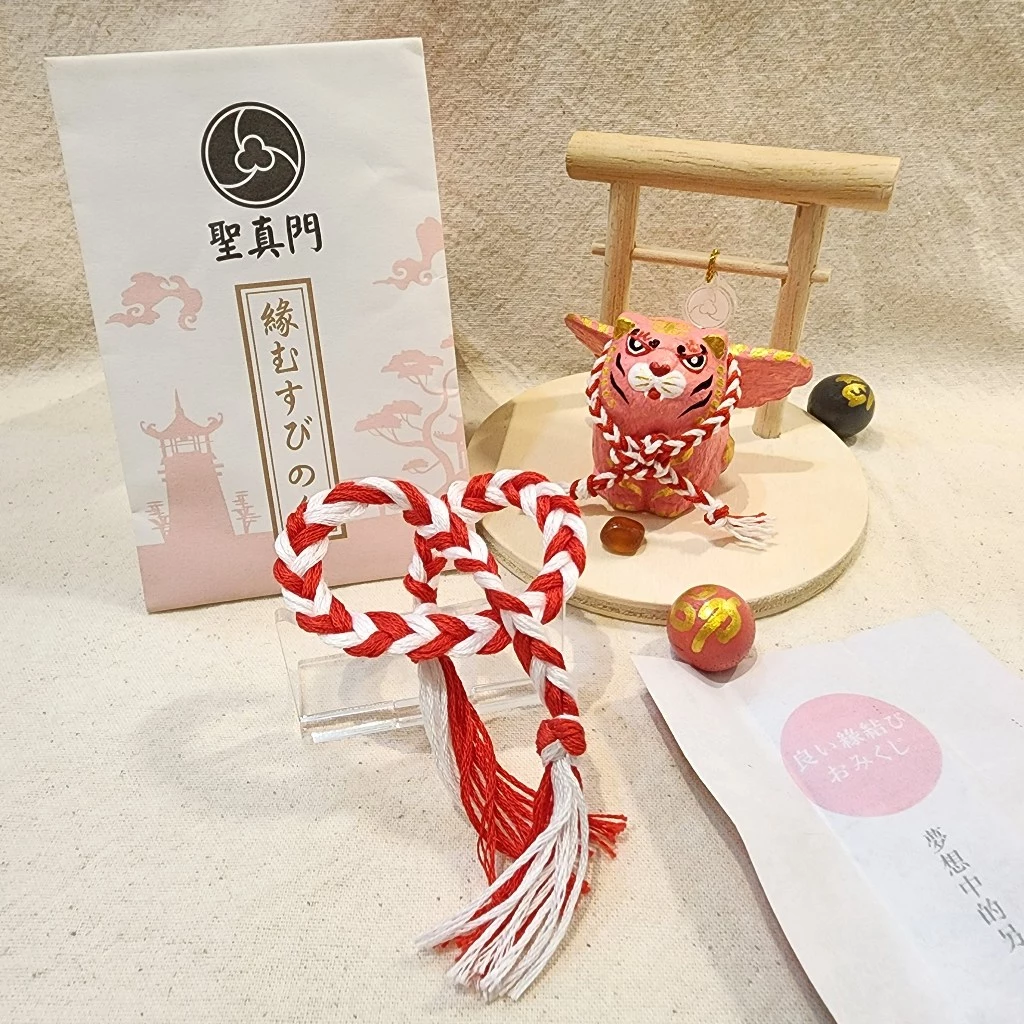 聖真門緣結御守虎/戀愛/良緣/客製