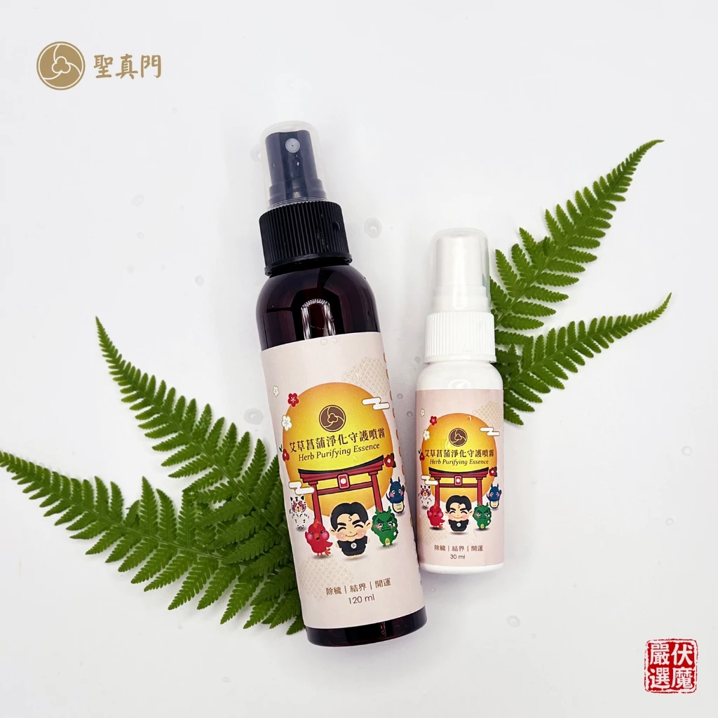 艾草菖蒲淨化守護噴霧-伏魔師認證必備除穢淨化/農曆七月必備／避兇除邪／清淨負能量／敏感體質/清明節