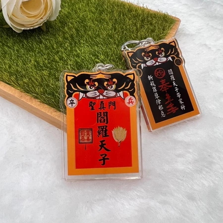 閻羅天子包大人令牌吊飾
